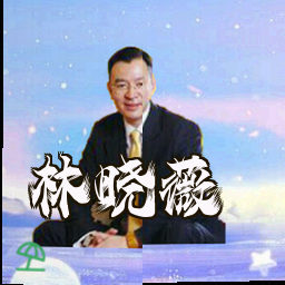 林晓薇